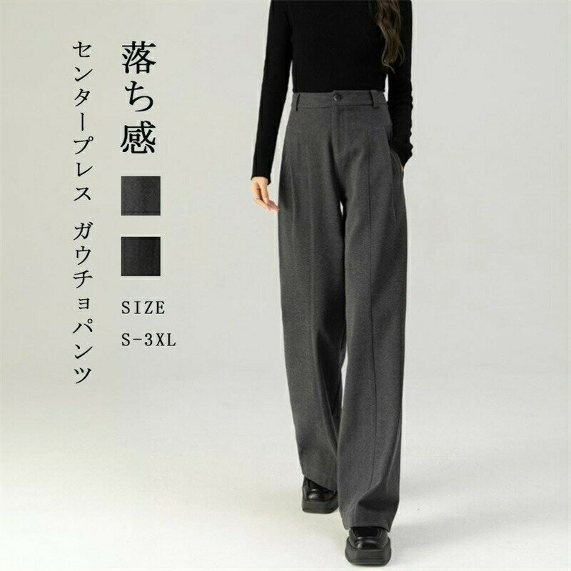 Rakuten - ワイドパンツ レディース センタープレス ガウチョパンツ ビジネス ロング ハイウェスト ストレートパンツ ワイド 美脚 ロングパンツ ゆったり 大きいサイズ センタープレスワイドパンツ 落ち感 着痩せ おしゃれ 美ライン ゆったり 上品