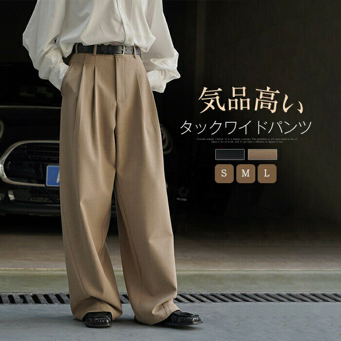 Rakuten - 超目玉商品 タックワイドパンツ レディース 春 秋 ボトムス ワイド ワイドパンツ ロング スーツパンツ 美シルエット オリジナル 冬 ハイウエスト マキシ丈 上品 きれいめ 通勤 オフィス 仕事 大人 美脚 上品 高級感 フォーマル パ