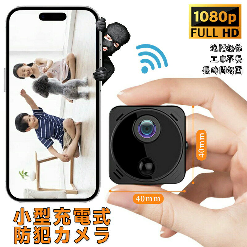 超小型4K防犯カメラ160°広角-暗視機能 -スマホ連携 6つの選ばれる理由4K超高画質撮影細部まで鮮明な映像で証拠記録に最適&nbsp;暗視機能搭載暗闇でも7m先まで撮影可能超小型軽量設計41×41×40mm/75.5gで設置場所を選ばない大容量バッテリー3100mAhで最大19時間連続稼働スマート通知機能不審者を検知すると即時アラートリモート操作可能スマホアプリで外出先からも確認&nbsp;商品詳細仕様TFカード： 最大256GB, FAT32対応解像度: 4K/1080P/640Pレンズ角度: 160°超広角レンズ暗視機能: 赤外線LED搭載 (不可視/最大7m)バッテリー容量: 3100mAhー連続録画時間: 最大19時間(1080P時)本体サイズ: 41×41×40mm本体重量: 75.5gWiFi対応: 2.4GWIFIのみ対応動作環境: -10℃〜55℃/湿度10%〜90%保証期間: メーカーパッケージ内容カメラ本体×1USB充電ケーブル(1m)×1カードリーダー×1
