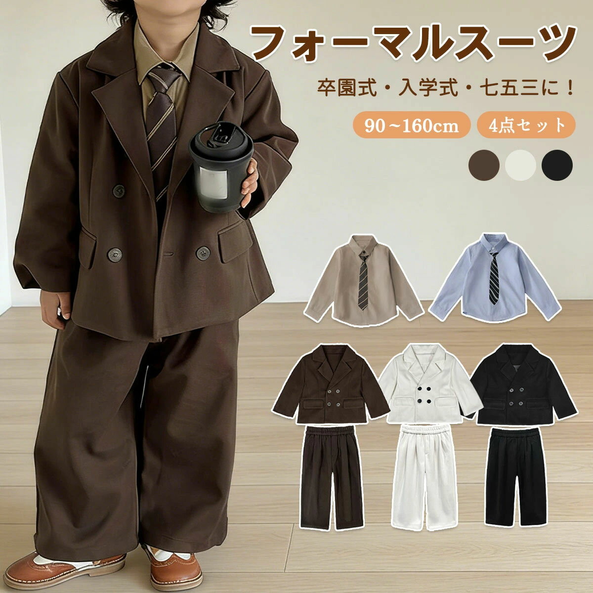 Rakuten - 男の子 スーツ 子供 フォーマル スーツ ボーイズ 4点セット キッズ ビジネススーツ セットアップ ネクタイ付き 礼服 春 秋 冬 発表会 入園式 子供服 キッズスーツ 七五三 ベビースーツ 結婚式 卒園式 卒業式 小学生 保育園 冠婚