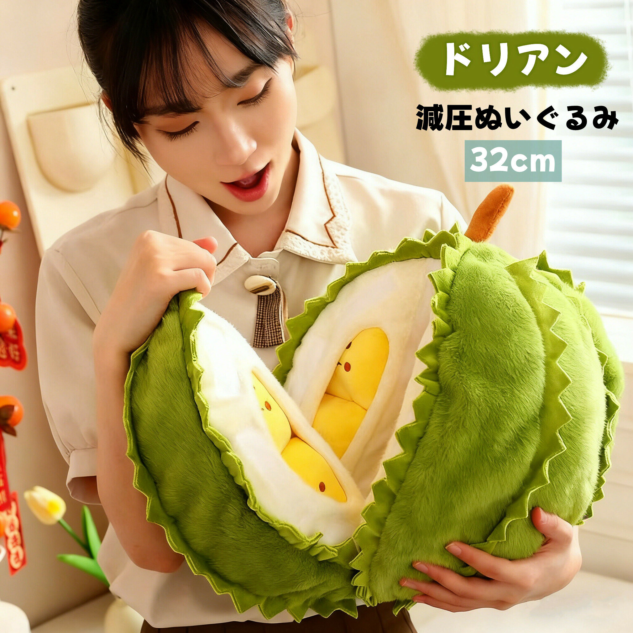 ドリアン ぬいぐるみ まくら 枕 抱き枕 取り外し可能 ストレス解消 人形 シミュレーション 皮むき フルーツおもちゃ 玩具 かわいい 誕生日 クリスマス プレゼント 抱き枕 大きい 果物 妊婦 お祝い 大人気 手