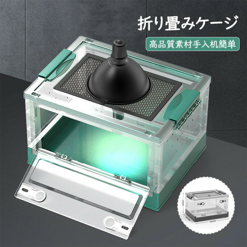 ハムスターケージ ハムスターハウス 爬虫類 お出掛け用 ケージ 折り畳み式 飼育ケージ 飼育ケース トカゲ ケージ 透明 亀 トカゲ クモ ヤモリ ハリネズミ サソリ ヘビ カエル ハムスター などの動物に適用