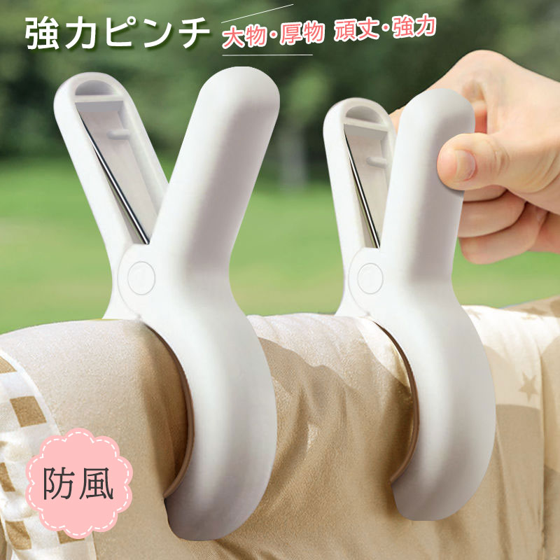 商品特長大物、厚物を干すことが多いベランダの手すりに最適なピンチです。強力にはさむ大型ピンチベランダの手すりをガッチリはさむ大型なピンチ、さらには強力なバネで厚い洗濯物も大きい洗濯物も風が吹いても安心です。開きやすくつまみやすい形状大きめの持ち手によりつまみやすく、強力なバネでも開けないといった心配は必要ありません。跡がつきにくい形状跡がつきにくい形状により、洗濯物には優しいピンチです。シンプルなデザインインテリアにも馴染むシンプルな見た目はさらに、汚れがつきにくくふき取りやすいデザインです。商品仕様色：[本体]ナチュラルホワイト素材：[本体]ポリプロピレン本体寸法：横約10cm×縦約13cm×厚約2cm　1個あたり本体質量：約40g 1個あたり商品は改良のため予告なく変更する場合があります。