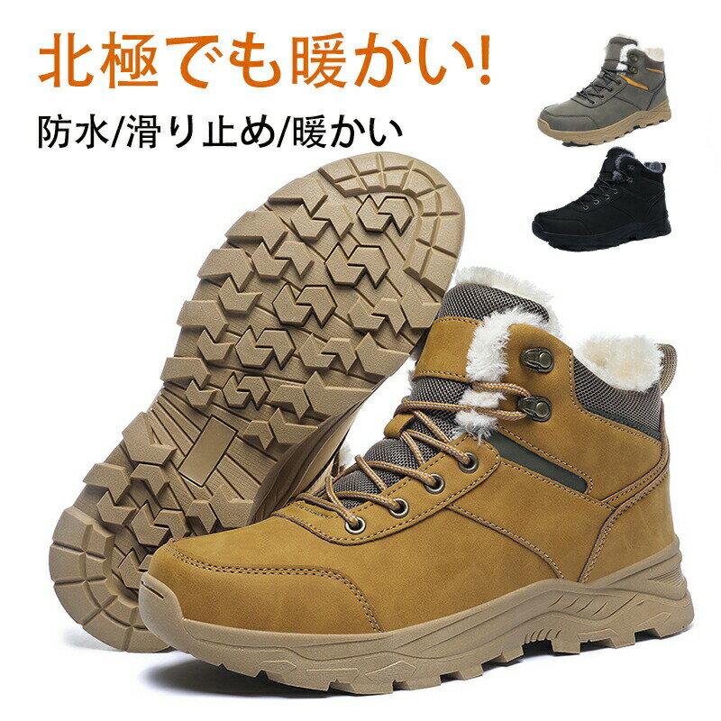 Rakuten - スノーブーツ メンズ アウトドアウインターブーツ 滑らない 防水 おしゃれ ボアブーツ ロング 大きいサイズ ジュニアムートンブーツ カジュアル ショートブーツ コンフォート超耐滑