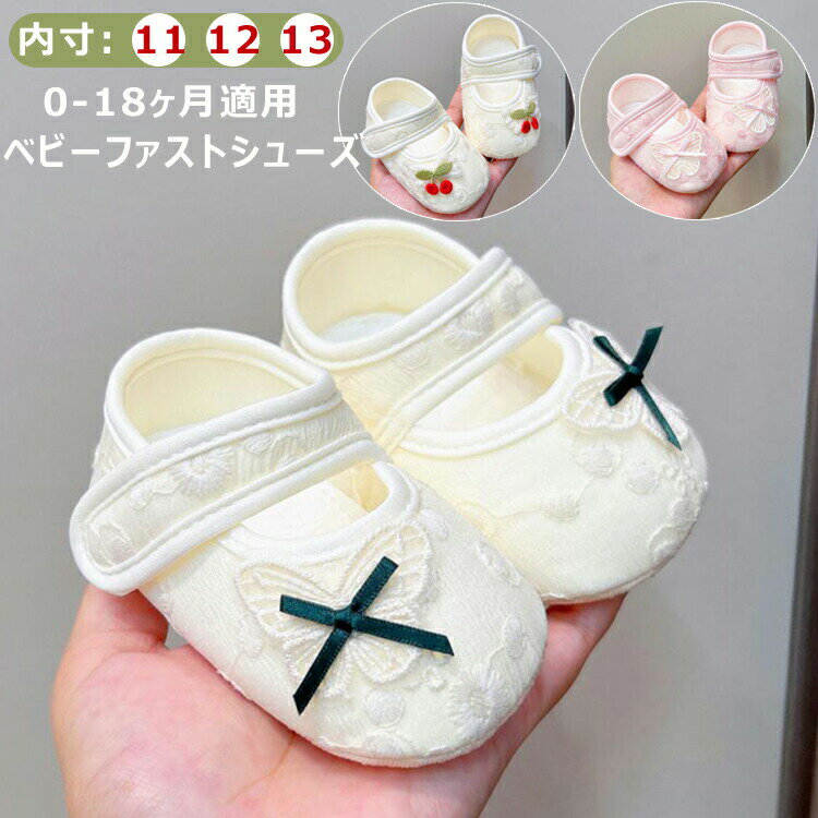 【最大P5+100OFF】ベビーシューズ 女の子 フォーマルシューズ 軽量 柔らか ファーストシューズ 赤ちゃん 子供靴 通気性 おしゃれ キッズ シューズ プリンセス 可愛い ドレスシューズ ベビー 歩行練習 新生児 結婚式 誕生日 プレゼント
