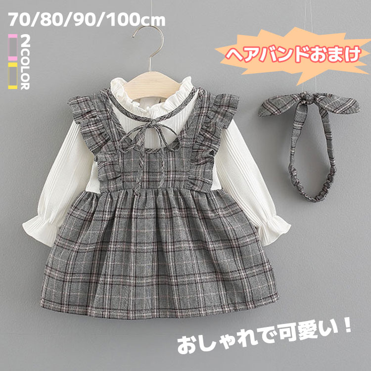 商品名おしゃれでかわいい女の子ワンピースお宮参り、お誕生日会、パーティなど記念ごとに大活躍特別な日にギフトとしてもです素材コットン+ポリエステル生産国中国サイズ【70cm】ワンピース丈39cm バスト24*2cm 袖丈26cm 年齢0-6ヶ月【80cm】ワンピース丈41cm バスト25*2cm 袖丈28cm 年齢6-12ヶ月【90cm】ワンピース丈43cm バスト26*2cm 袖丈30cm 年齢12-24ヶ月【100cm】ワンピース丈46cm バスト27*2cm 袖丈32cm 年齢24-48ヶ月セット内容ワンピース+ヘアバンド注意PC環境光の具合により、色や素材のイメージが写真と若干異なる場合がございます。モデル写真に使用されているアクセサリー小物は別途記載が無い限り付属いたしません。商品に不良があった場合は、商品到着から5日以内にご連絡いただければご返金交換対応させて頂きます。商品のサイズは、全て平置きにて外寸を測定しております。商品によっては+-0.5cm1cmの誤差が発生してしまう場合がございます。該当商品は他店と在庫共有です。タイミングにより、在庫ズレが生じる場合がございます。予めご了承ください。