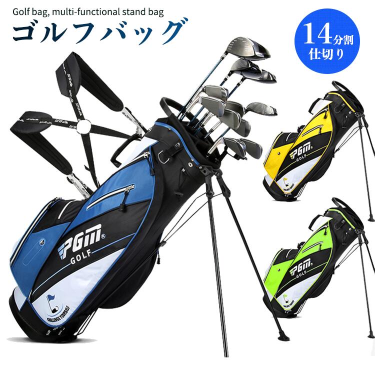 PGM ゴルフバッグ キャディバッグ 大容量 ゴルフ トラベルカバー ナイロン メンズ レディース 男女兼用 14分割 使い勝手 持ち運び便利 耐久 耐摩耗 分厚い シューズ保管 快適 おしゃれ 多機能 車載 背負い 防傷 超軽量2.3kg スタンドタイプ セルフスタンド 撥水 頑丈 高級