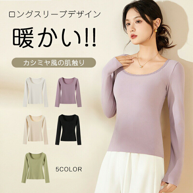 Rakuten - 【SS最大P5】長袖tシャツ インナー シャツ レディース 女性 春秋冬 インナーTシャツ ロンT ウォームインナー トップス ルームウェア レディース ロングtシャツ ニット ホワイト ブラック パープル セーター ライトニット ウール 敏感肌 肌着