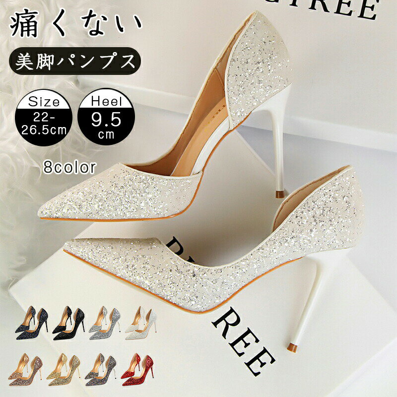 Rakuten - パンプス ハイヒール ピンヒール ラメ キラキラ 通勤用 グリッター ピンビール ポインテッドトゥパンプス 仕事 美脚パンプス 痛くない ベーシック シンプル 華やか フォーマル パーティー 結婚式 キャバ嬢 披露宴 謝恩会 お呼ばれ レ