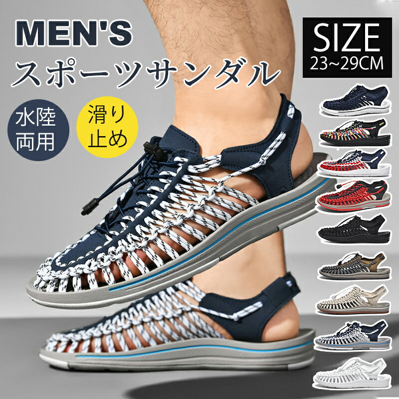 【最大P5+100OFF】スポーツサンダル メンズ 23～29CM サンダル アウトドア 夏 スポーツ キャンプ スポサン 靴 軽量 速乾 機能性 滑り止め サンダル メンズ コーデ 大きいサイズ 調節可能 歩きやすい ファッション おしゃれ おすすめ