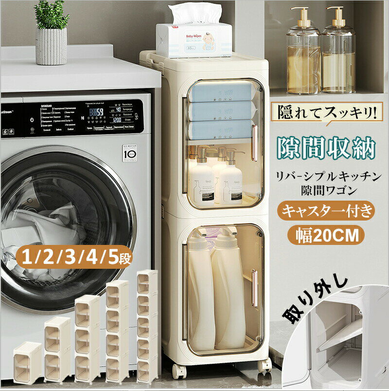 隙間収納 狭いスペース収納 ラック キャスター付き 可動棚 組立簡単 ランドリー収納 薄型 スリム収納 隙間収納 洗面所 隙間収納 キッチン スペース活用 キッチン収納 ランドリーラック ハイタイプ 隙間ラック おしゃれ
