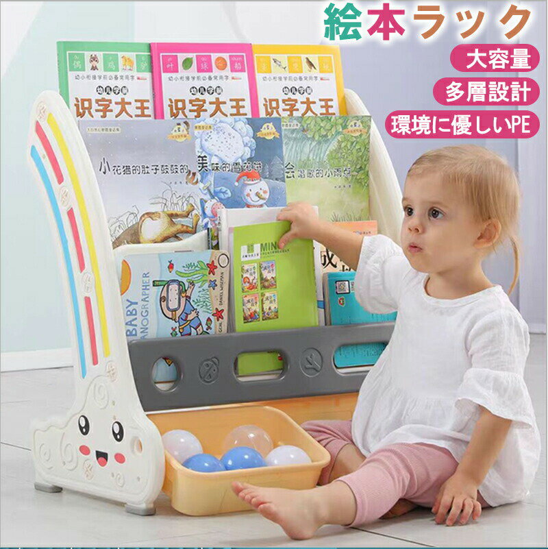 Toy Box - 【最大2000OFF】絵本棚 スリム 絵本ラック 絵本棚 赤ちゃん おもちゃ箱 本棚 子供用 キッズラック おもちゃ収納 収納ボックス おもちゃ箱 収納ラック 可愛い