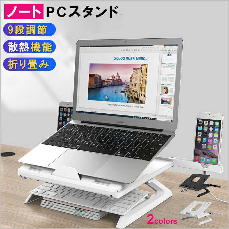 【最大2000OFF】ノートパソコンスタンド 持ち運び ノート PCスタンド 折りたたみ ...