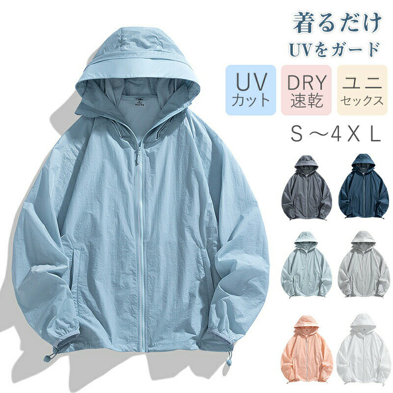 UV パーカー レディース uvカット ラッシュガード メンズ 冷感 トップス 長袖 カーディガン -5℃ アウター 大きいサイズ アウトドアウェア 体型カバー ジップアップパーカー ユニセックス 軽い 薄