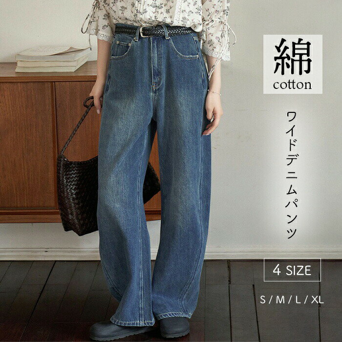 Rakuten - カーブ デニム パンツ レディース ボトム ジーンズ カーブパンツ ズボン ロング パンツ ゆったり ストレート ハイウエスト 長ズボン カジュアル 定番 オールシーズン ストレスフリー 体型カバー デニムワイドパンツ バルーンパンツ オ