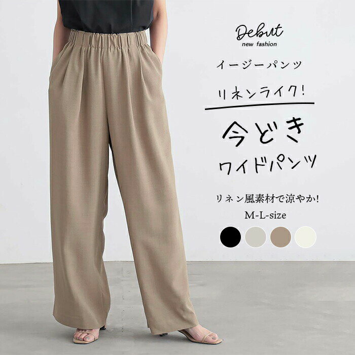 Rakuten - ワイドパンツ レディース 大きいサイズ 涼しい パンツ きれいめ ロングパンツ ウエストゴム ガウチョ パンツ ズボン スラックス パンツ ゆったり 脚長 着痩せ 無地 ボトムス らくパン カジュアル オフィス 爽やか ゆったり 楽ちん