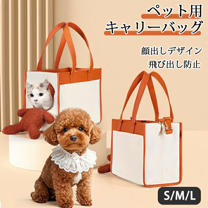 Rakuten - ペット用キャリーバッグ ペットキャリー バッグ 折りたたみ ショルダー ペット かわいい ドライブ 飛び出し防止リード 小型犬 犬 ねこ 猫 ペットキャリーバッグ ハンドバッグ お出かけ用 犬バッグ ぬいぐるみ 猫バッグ 通院 おしゃれ
