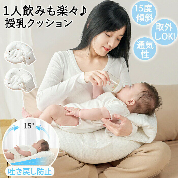 おすすめポイントPoint 1: 【15度の傾斜設計で授乳がラクラク】赤ちゃんの頭と体を自然な角度で支え、快適な授乳姿勢をしっかりサポートします！Point 2: 【吐き戻し防止を考えた安心設計】傾斜構造により、ミルクの逆流を防ぎ、ママも安心して授乳できます。Point 3: 【1人飲みサポートでママの負担軽減】赤ちゃんが安定して飲むことができるため、ワンオペ育児での大活躍間違いなし！Point 4: 【ふんわり包み込む立体クッション】ボリューム満点で、赤ちゃんをやさしくホールドし、安心感を与えます。Point 5: 【カバー取り外しOKでお手入れ簡単】汚れた場合でもサッと洗えて、常に清潔に保つことができます。サイズ：62*58cm素材：ポリエステル繊維PP綿アクリルカラー：月柄熊柄生産国:中国注意事項モニターにより色の見え方が実際の商品と多少異なることがございます。あらかじめご了承くださいませ。洗濯の際は色落ちの可能性がありますので単品手洗いでお願いいたします。商品生地、色合い、装飾部品の色やデザインなど、生産時期によって、差異が生じます。そのため、同じ商品を複数点ご購入の場合、場合によって色、コサージュのデザイン等差異がでる場合がございます。ご了承ください。