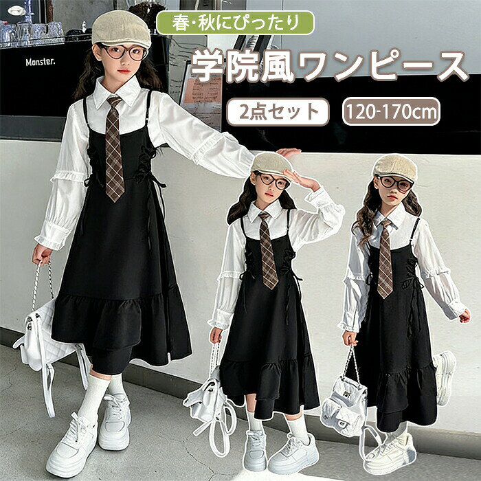 子供服 女の子 ワンピース セットアップ 上下 2点セット 学院風 シャツ キャミワンピース スカート ロング丈 スクール JK制服 卒業式 入学式 入園式 卒園式 発表会 ジュニア フォーマル 冠婚葬祭 七五三