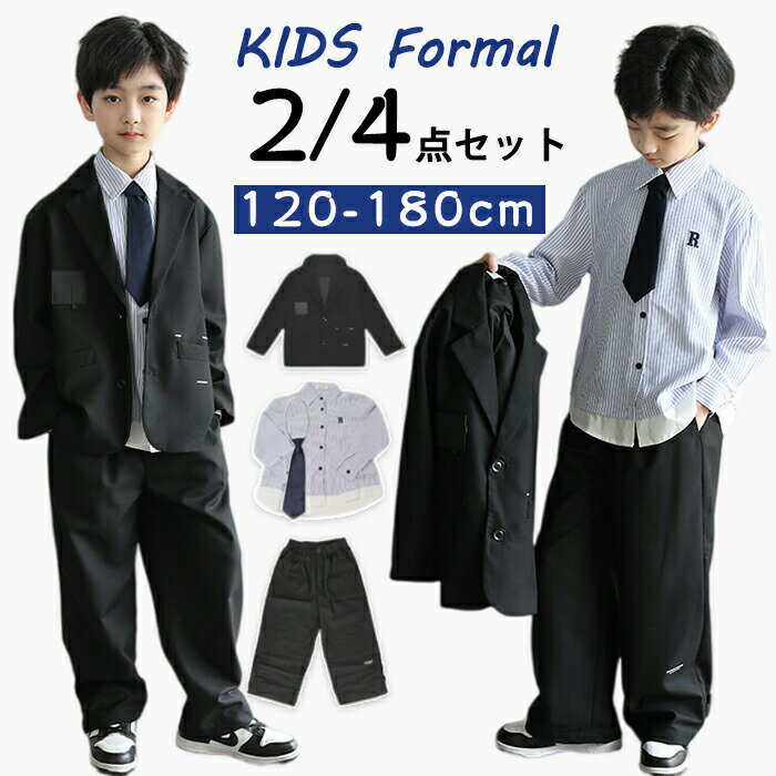 Rakuten - 卒業式 キッズ 男の子 子供服 フォーマルスーツ 上下セット セットアップ 2点セット 韓国風 おしゃれ かっこいい ジャケット パンツ シャツ ネックタイ 重ね着 大人っぽい 司会者 礼服 タキシード 春夏秋 入学式 卒園式 誕生日 結