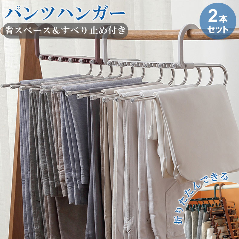 Rakuten - 【SS最大P5】パンツハンガー ズボンハンガー スラックスハンガー 洗濯ハンガー 収納 ステンレスハンガー 6連 省スペース クリップ付き 丈夫 滑り止め付き 収納便利 衣類収納 折りたたみ可能 衣替え 省場所 衣類整理 便利グッズ 衣類ハンガー 洗濯