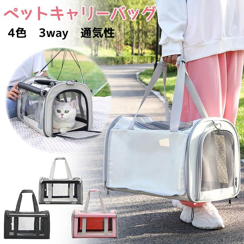 Knapsack Carrier - 【最大2000OFF】猫 犬 キャリーバッグ ショルダー ダブルファスナー カーテン付き 折りたたみ コンパクト収納 2way 手提げ マットつきメッシュ窓 飛び出し防止リード付き 3色 変形しない 通気性 軽量 ペット キャリーバッグ 猫用 犬用 小型犬用 車載/旅行/通院/災害避難用