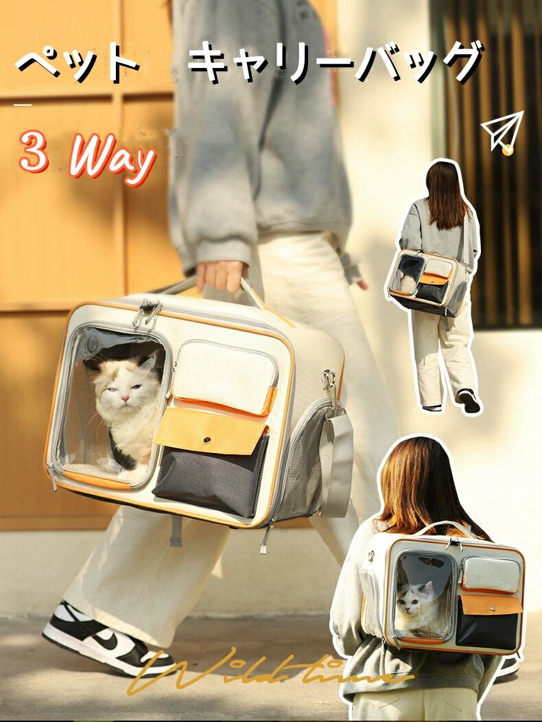 Carry Bags - 【最大2000OFF】猫キャリーバッグ ペットキャリーバッグ 3way リュック ショルダー 手提げ 犬キャリーバッグ 猫用 犬用 ペットキャリー 大容量 変形しない 通気性 安定性 ペットバッグ 小型犬用 小動物用 旅行/通院/散歩/電車移動/避難用