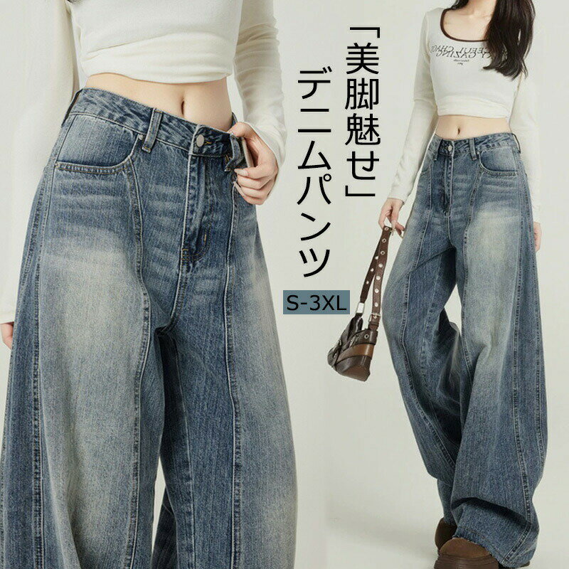 Long Pants - デニムパンツ カーブパンツ ワイドパンツ ロング丈 美脚 レディース ボトムス 春 秋 デニム パンツ ジーンズ ゆったり バレルレッグ パンツ 脚長効果 ジーパン ロングパンツ ワイドデニム 長ズボン ズボン 体型カバー 通勤 ワイド きれいめ 着痩せ 大きいサイズ ブルー