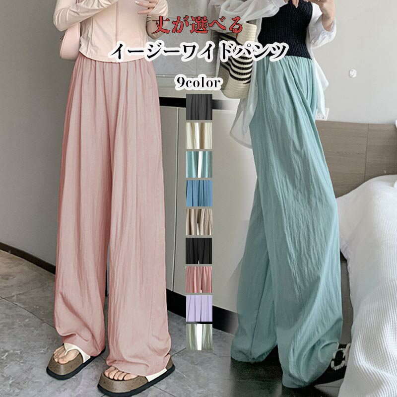 Rakuten - ワイドパンツ パンツ 春夏 イージーワイドパンツ 夏服 レディース ボトムス 低身長 高身長 夏物 ポケット付き ロングパンツ シフォンパンツ リゾート 体型カバー 春 夏 春 お出かけ ファッション