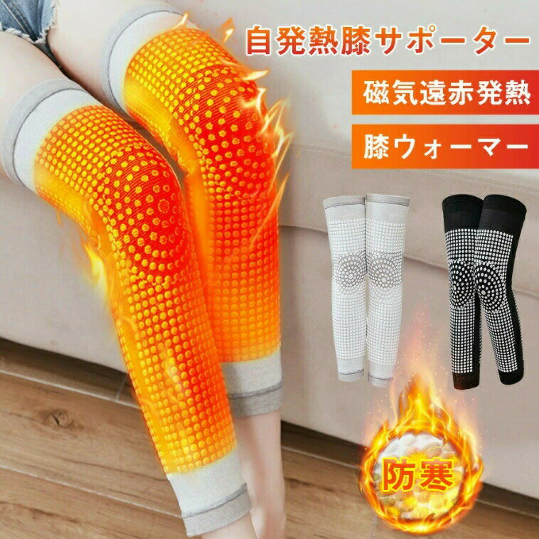 Rakuten - 膝 サポーター 50cm 膝用 膝パッド 自発熱 温め 膝ウォーマー 保温 よもぎ 膝を温める 磁気遠赤発熱 防寒 痛み 高齢者 就寝 健康グッズ あったかグッズ 膝加熱 パッドホーム 支援 家庭 屋外 サポート スポーツ 暖かい 痛み