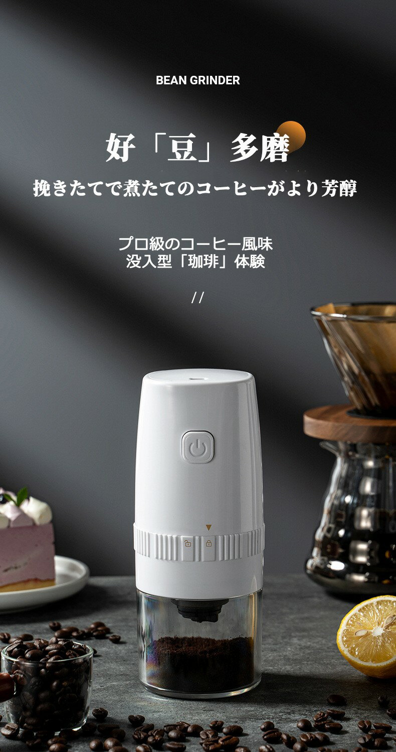 【最大P5+100OFF】電動コーヒーミル 電動 コーヒーミル 電動 コーヒーグラインダー コーヒー コーヒー豆 珈琲ミル 電動ミル プロペラ式 パワフル こーひーみる 電動 プレゼント 2
