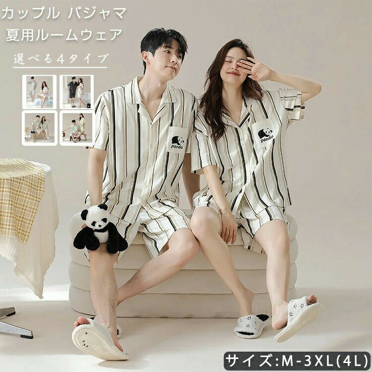 ペアパジャマ 4タイプ カップル レディースパジャマ メンズパジャマ M L LL 3L 4L 総柄 パンダ ストラップ柄 レディース メンズ 薄手 上下セット 半袖 シャツ 半ズボン 夏 ルームウェア セットアップ 寝巻き 部屋着 旅行 新生活 プレゼント カジュアル ゆったり サウナ 大人