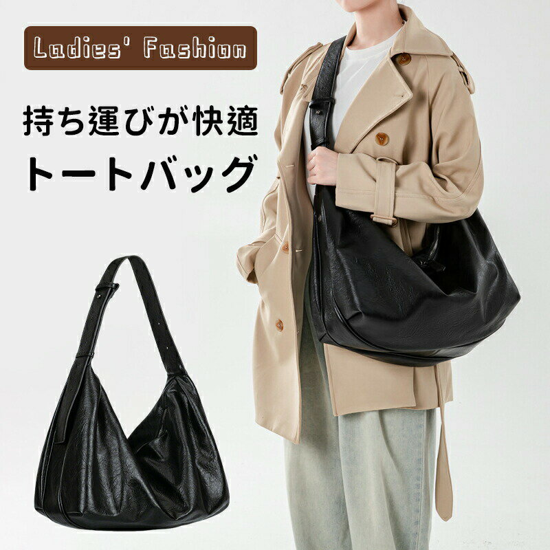 【最大p5】トートバッグ レディース ショルダーバッグ 大容量 通勤バッグ 肩掛け トート バッグ 縦型 肩掛け 自立 通勤バッグ レザーバッグ 通学 大人 女...