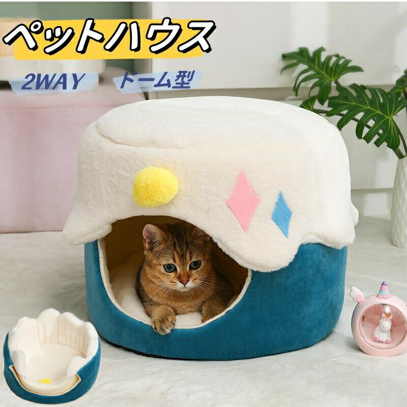 【最大2000OFF】猫 ハウス ペットハウス ペットベッド 2way 猫ベッド 犬小屋 室内 犬ハウス 犬ベッド 冬用ベッド ボックス型 クッション付き かわいい 両用 折りたたみ 取り外し可能 猫 小型犬 洗える