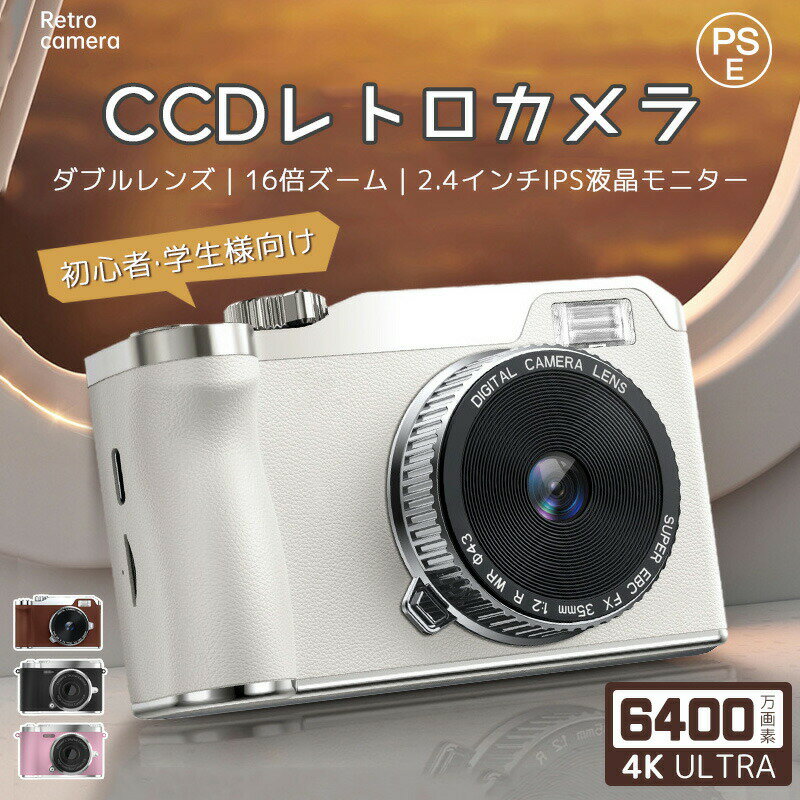 デジタルカメラ デジカメ ビデオカメラ ミニカメラ オートフォーカス 6400万画素 4K動画撮影 自撮り スマホ 転送 16倍ズーム ウェブカメラ Vlogカメラ 学生 初心者 携帯便利 手振れ補正 フラッシュ 卒業 修学旅行 誕生日 プレゼント キッズカメラ