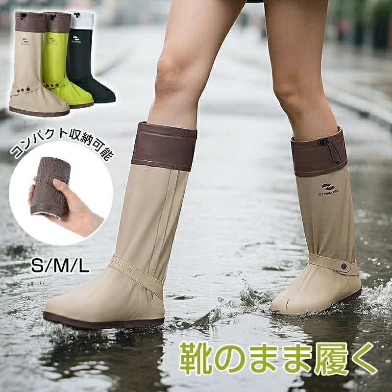 【オシャレ&折り畳み】レインシューズカバー 防水 自転車 レインシューズ 雨具 靴の上から 滑り止め 折りたたみ 長靴 持ち運び 防災 ファスナー 男の子 女の子 ジュニア レインシューズ 巾着型 水入りにくい 完全防水 レイングッズ 雨具 歩きやすい 通学通勤