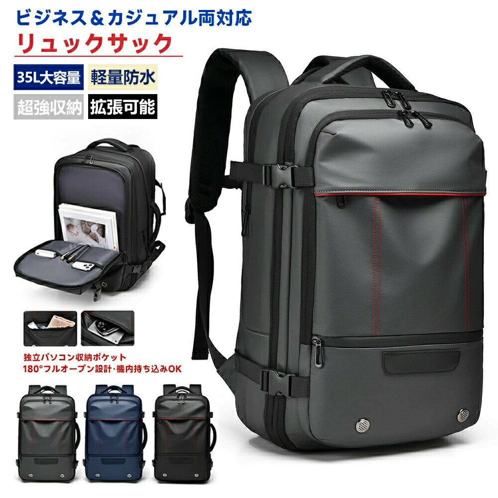 新登場 ビジネスリュック ビジネス バッグ リュック 大容量 防水 撥水加工 2way マチ拡張 15.6インチ PC 通勤 バック メンズ パック 出張 メンズ ギフト 拡張可能 35L大容量防水スーツケースロッドに固定可能 大容量ポケット大人中学生高校生PCバッグ 超軽量 鞄 防水人気
