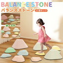 【期間限定最大P5倍+100OFF】バランスストーン 11個セット 子供 飛び石 平均台 バランス トレーニング マカロン マルチカラー 飛び石 ジャンプ スポ...