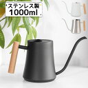 【限定特典最大P5倍+100円OFF】ジョウロ じょうろ 1000ML 1L 園芸 木製ハンドル ステンレス製 持ち運びやすい ジョーロ 水差し おしゃれ シン...