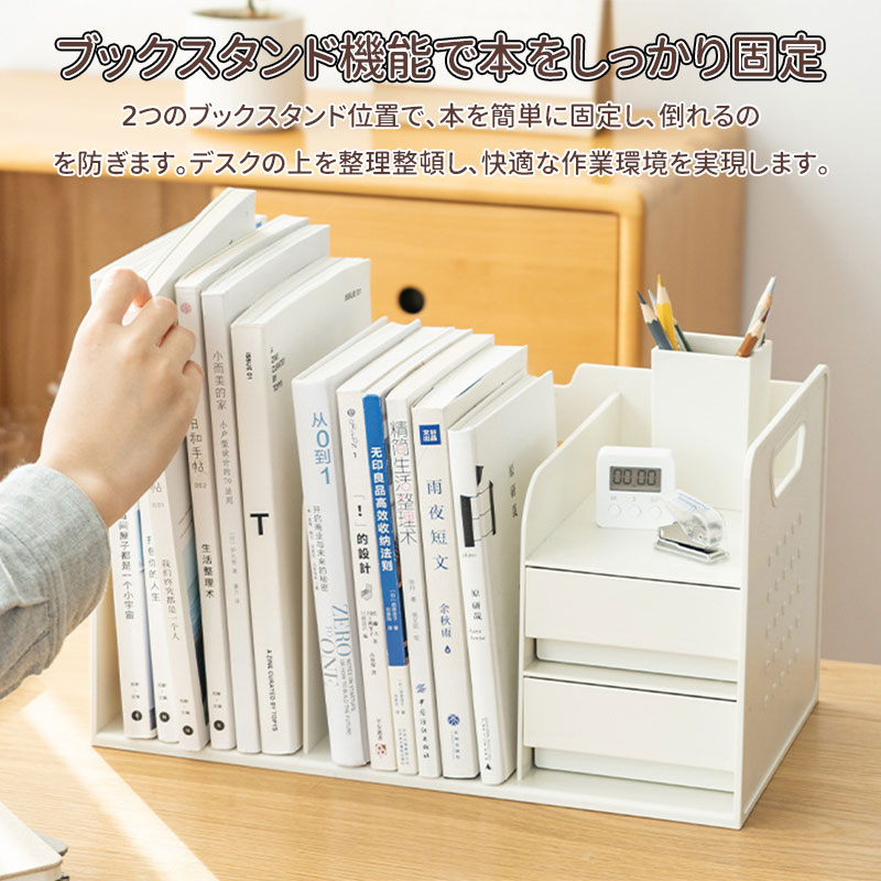 卓上収納 本立て 多機能 ブックスタンド 引き出し付き ペン立て 本棚 倒れない 卓...