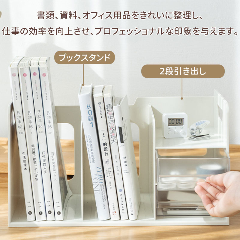 卓上収納 本立て 多機能 ブックスタンド 引き出し付き ペン立て 本棚 倒れない 卓...