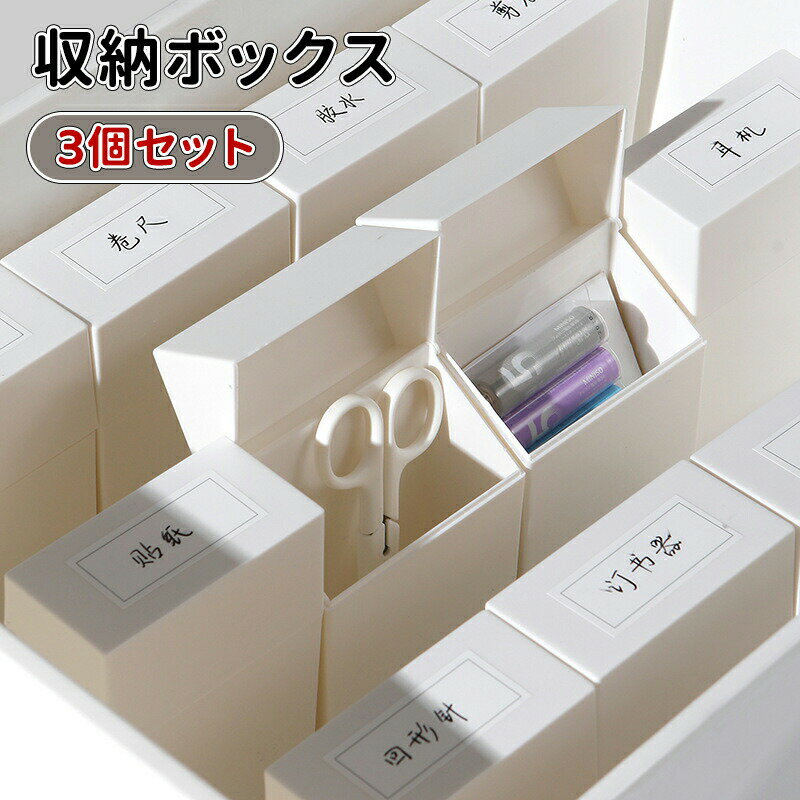 【最大p5】3個セット 小物ケース 蓋付き 収納ボックス アイケース 収納ボックス 卓上収納 収納ケース 卓上 収納 小物ケース 小物収納 デスク収納 小物入れ レターケース 書類ケース 収納ボックス 小物収納ボックス 透明 卓上 文房具 化粧品 事務用品
