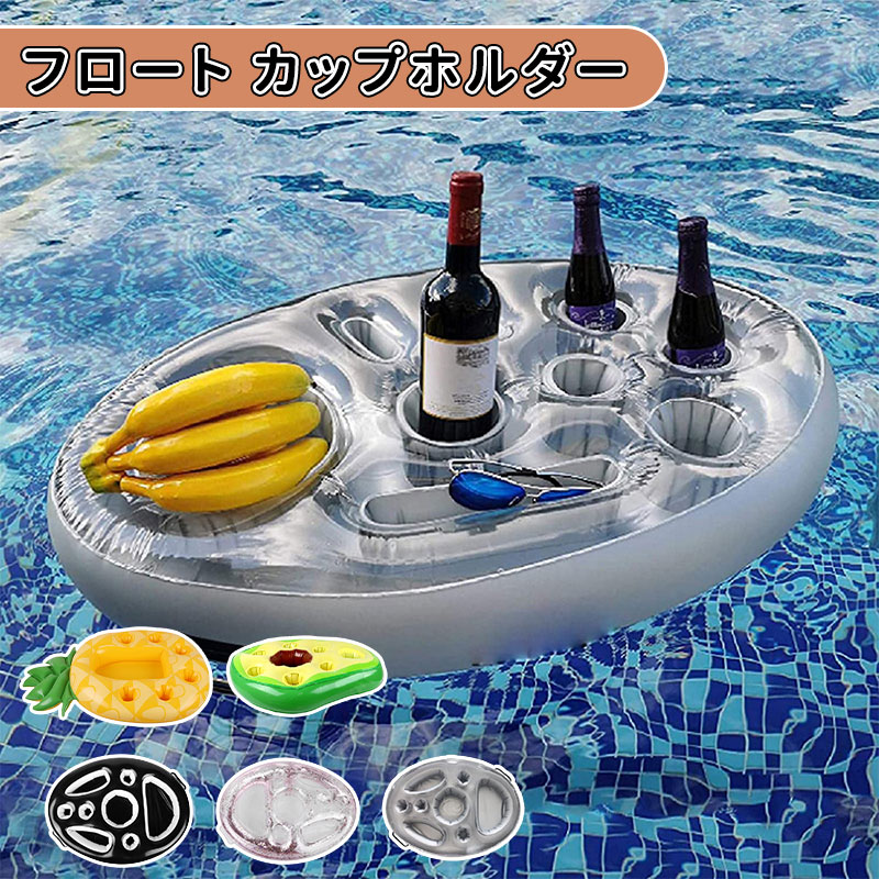 【SS最大P5】プール ドリンクホルダー パーティーカップ プールフロート 可愛い 送料無料 浮き輪 フロート カップホルダー ドリンクホルダー 夏 うきわ スマホスタンド