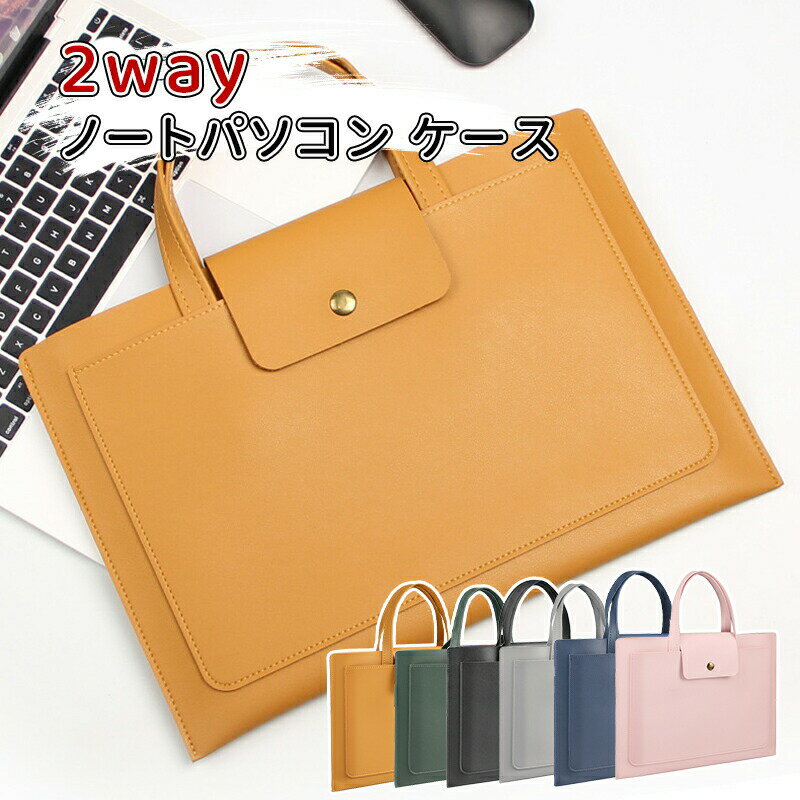 パソコンバッグ ノートパソコンバッグ pu ノートPCショルダーバッグ 13.3インチ 14.1インチ 110.6インチ ケース PC パソコンケース ショルダー レディース メンズ キッズ pcケース 防水 パソコンバッグ MacBoo