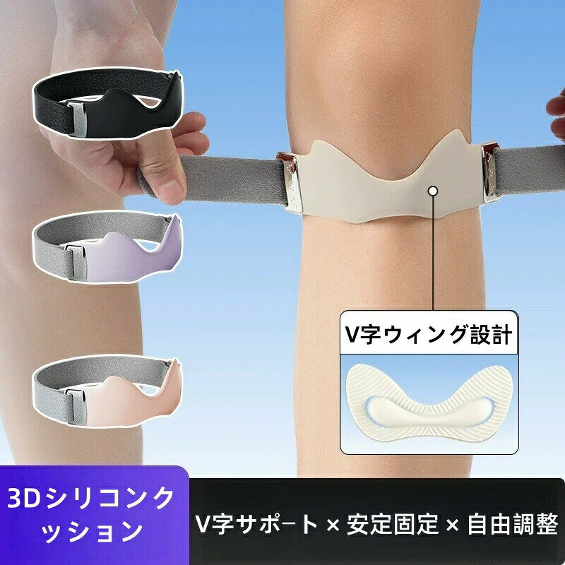 膝サポーター 膝蓋骨バンド 8mm厚 V字サポート 怪我防止 加圧固定 両側ベルト調整 通気放熱 滑り止め構造 ひざ サポーター 膝バンド 膝固定 膝痛サポーター サポーター 膝 膝ベルト ひざ痛 スポーツ ランニ