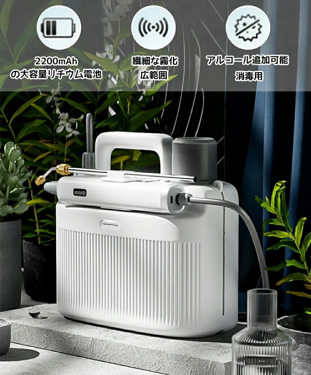 【SS半額OFF】噴霧器 電動 充電式噴霧器 電動噴霧器 霧吹き 肩掛け式 噴霧機 電気 ...
