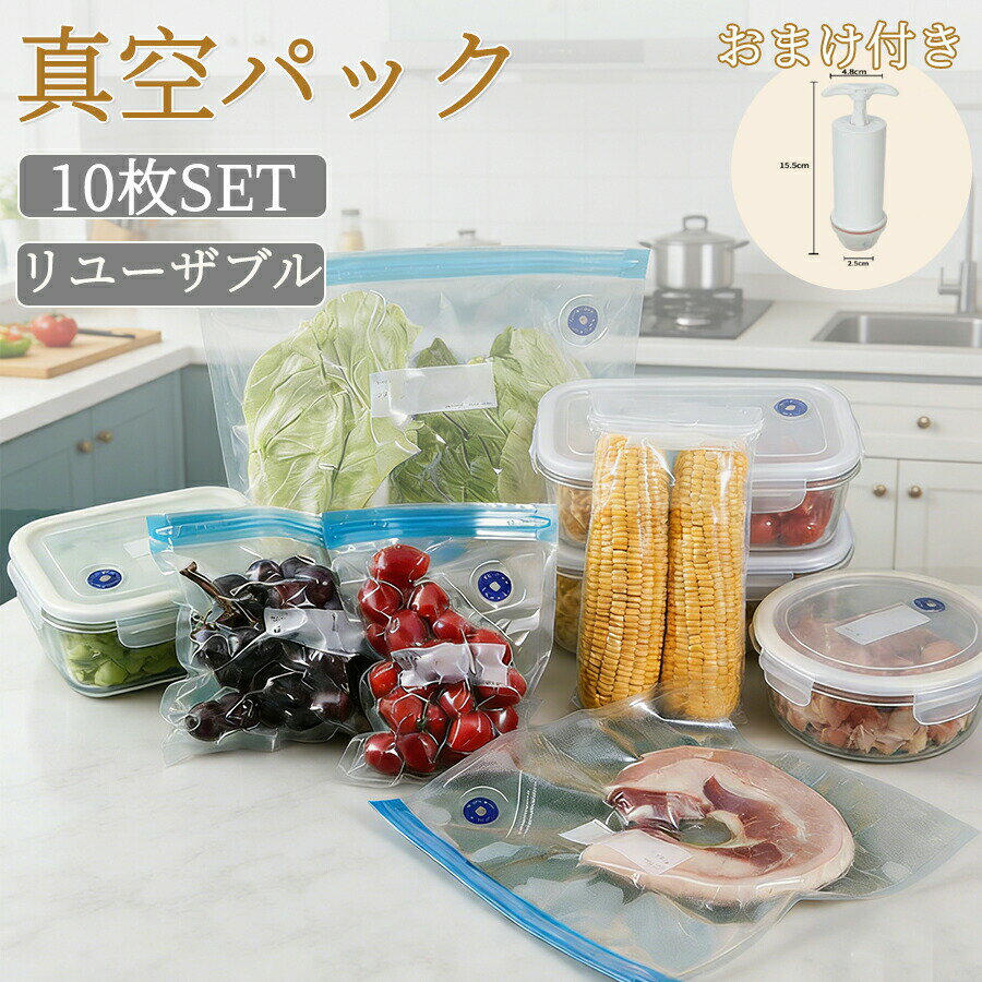 【最大P5+2000OFF】再利用可能 真空パッ...の商品画像