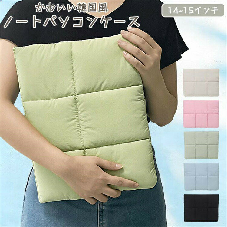 【最大2000OFF】マグネット式 ノート パソコン ケース パソコンケース 14インチ 15インチ 韓国風 シンプル 耐衝撃 汎用 ケース カバー おしゃれ pc ケース かわいい 横型 保護ケース インナー バッグ レディース プレゼント ギフト