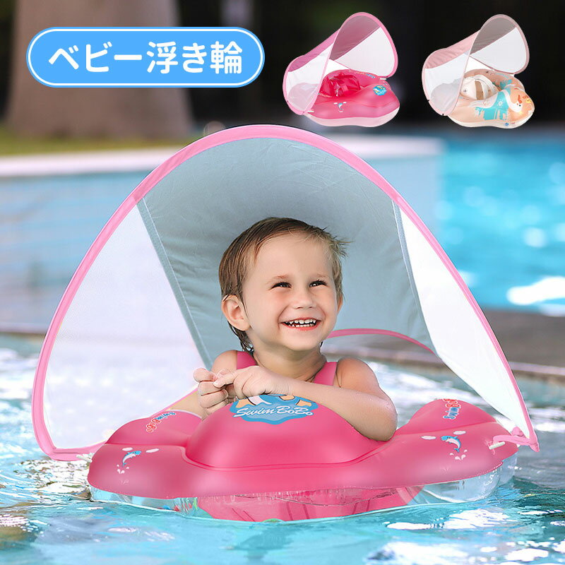 【SS最大P5】浮き輪 子供用 ベビー浮き輪 可愛いプリント スーパースポーツカー フロート 足入れ SPF50+ 取り外し可能なサンシェード キッズ 男の子 女の子 海 プール 水遊び アウトドア 子供 お風呂 赤ちゃん 浮き輪