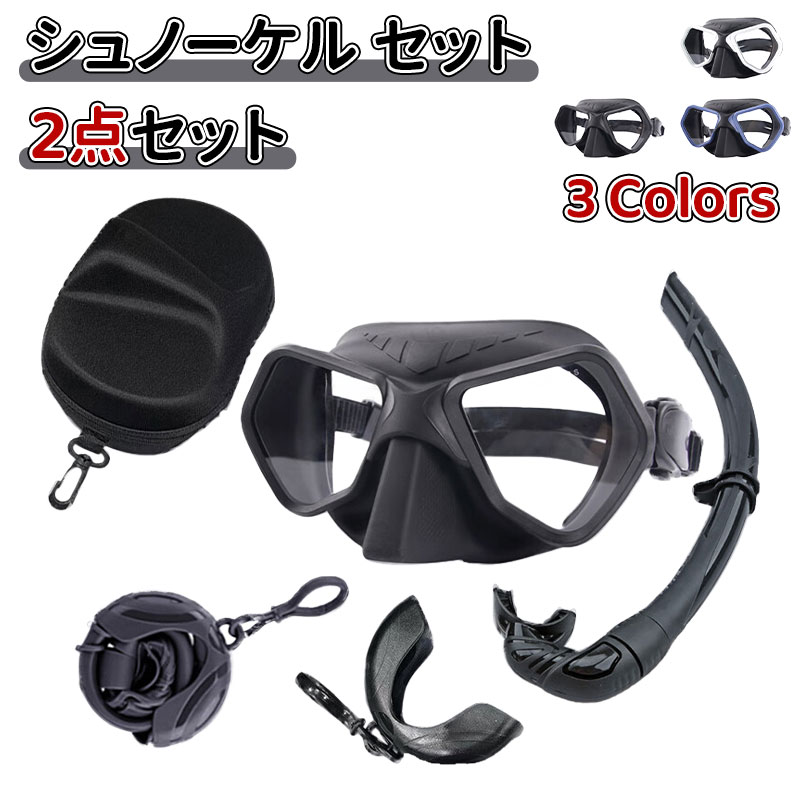 【曇り止め&amp;漏れ防止】シュノーケルマスクセットは、強化ガラスレンズ、高品質TPUドライシュノーケルで作られています。 レンズは新しい防曇技術で処理され、最大限の鮮明な視界を維持し、優れた紫外線防止効果も備えています。 100%ドライシュノーケルは水面に空気が入る構造なので息苦しさを感じずに呼吸ができます。入水パイプも水が入りにくい構造を採用。 泳ぎが苦手な方、初心者の方でも気軽にシュノーケリングを楽しめます。【頑丈な強化ガラス】このダイビングマスクは、シュノーケリング、水泳、スキューバダイビング用に特別に設計された、高い耐傷性と耐衝撃性、強力な耐衝撃性を備えた強化ガラスレンズを採用しています。 180°の超広視野、超高視認性を提供し、水中の魚の動きや海底の状態をはっきりと見ることができ、目を保護しながら美しい水中風景を楽しむことができます。 温度差が大きい場合や寒い場合は、数秒水につけてから使用することをお勧めします。 曇り止め対策に最適です。【包括的で快適なフィット】ダイビング マスクは、環境に優しく、安全で、耐熱性と耐久性のある食品グレードのシリコンで作られています。環境に優しい素材のダイビングゴーグルスカートは、有毒物質を含まず、顔にアレルギーを起こしません。肌に触れても安全で、柔らかく着心地が良く、使用後のお手入れも簡単です。 そして密閉性に優れ、フィット感抜群で顔にフィットし、圧迫感がなく、長時間つけていても快適です。フリーダイビングでの長時間の使用に最適で、不快感はありません。【人間工学に基づいたシュノーケル】ドライシュノーケルは無臭のTPU素材でできており、他のPVC素材のシュノーケルと比べて、TPU素材のシュノーケルは独特の匂いがありません。 マウスピースは食品グレードのシリコン素材を使用しており、非常に噛み心地が良く、不快な臭いを発せず、ベストな口の位置に自然にセットできます。 柔らかいシリコンホースなので、長時間シュノーケリングしてもアゴが疲れにくく、しなやかで快適です。 調節可能なバックルにより、ヘッドバンドを簡単に固定できます。 さまざまな頭のサイズに合わせて簡単に調整できます。 大人、ティーン、男性、女性に適しています。シュノーケリングマスクはウォータースポーツ、ダイビング、シュノーケリング、夏休み、海へ行くなどのマストアイテムです。 日本には沖縄、伊豆、福井など美しい海がたくさんあります。 海水浴や川遊び、海中観察、水泳などが楽しめます。